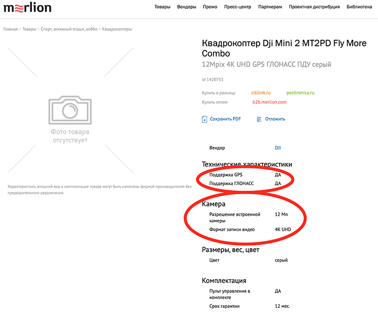 大疆Mavic Mini二代部分规格泄露 1200万像素支持4K拍摄-第2张图片-科技快讯