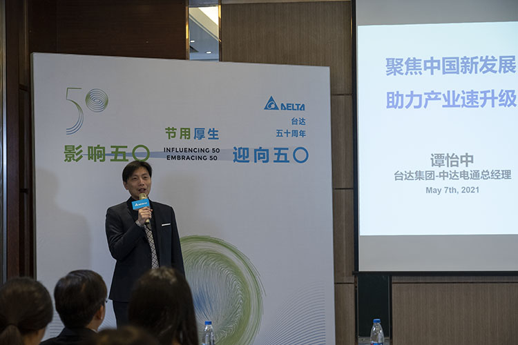 台达50周年以"节用厚生"为使命，聚焦环保、智能化加速产业升级-第2张图片-科技快讯