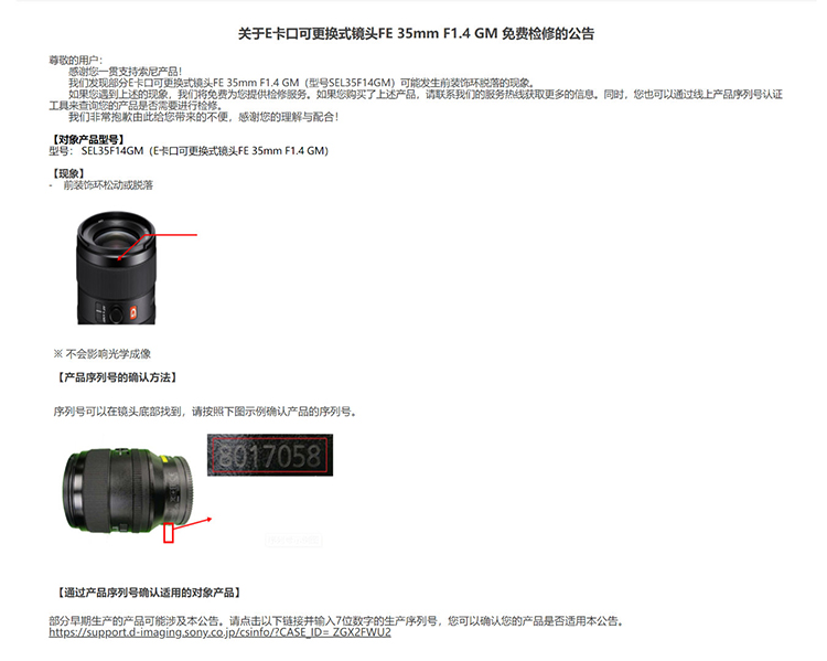 品控堪忧 索尼发布FE35mm F1.4 GM镜头检修公告-第2张图片-科技快讯