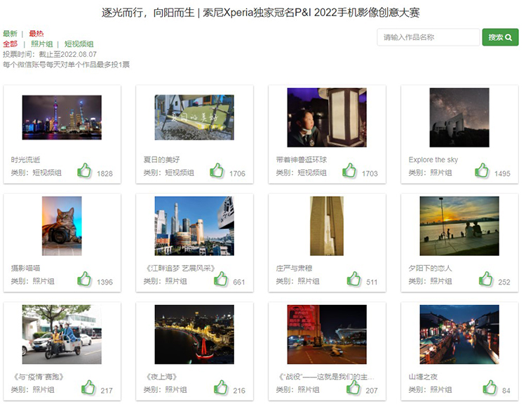 手机大片齐上阵 P&amp;I手机影像创意大赛鸣金收官-第2张图片-科技快讯