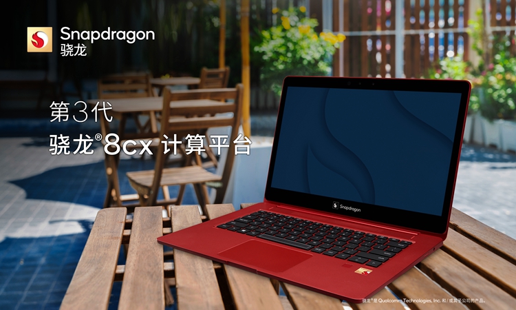 高通发布第三代骁龙8cx计算平台：全球首款5nm PC处理器-第5张图片-科技快讯