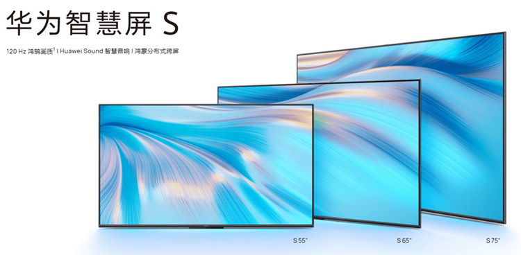 华为新智慧屏最新消息来了 可能在3月25日前后发布-第2张图片-科技快讯