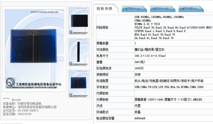 国产折叠屏手机柔宇FlexPai2即将发布，搭载骁龙865处理器-第3张图片-科技快讯