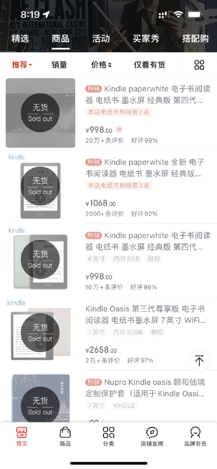 Kindle出现大面积缺货，仅剩青春版8G，疑似退出中国市场？-第1张图片-科技快讯