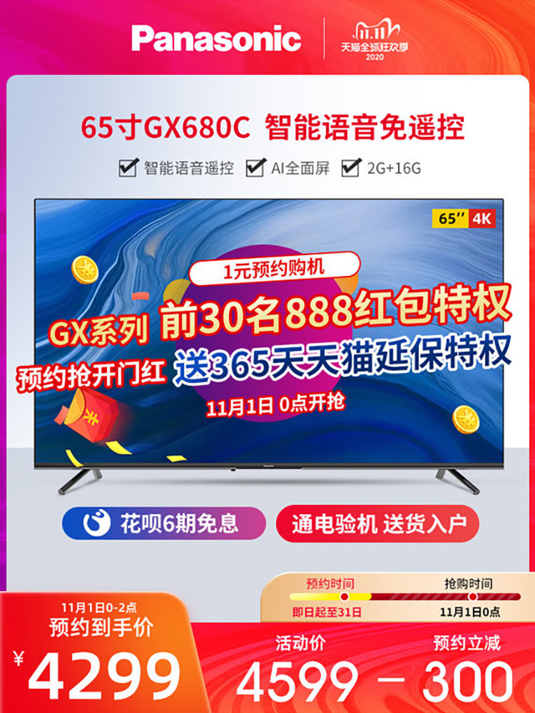 双11剁手松下高性价比电视 收下这份指南-第5张图片-科技快讯