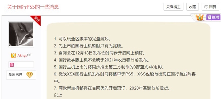 网友曝光国行PS5发布日期：12月18日，光盘不锁区-第1张图片-科技快讯