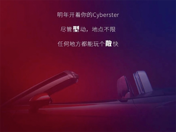 名爵预热Cyberster量产版 新车定位双门两座纯电敞篷跑车-第1张图片-科技快讯