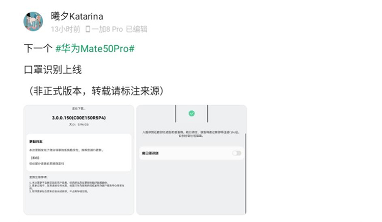 华为Mate 50 Pro测试戴口罩人脸解锁 将在鸿蒙OS 3.0.0.150版本上线-第1张图片-科技快讯