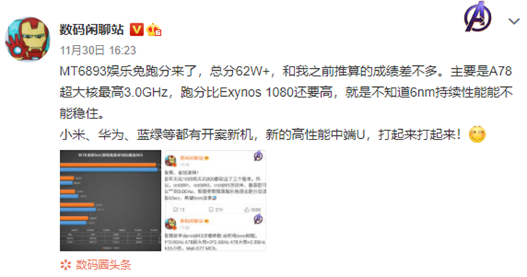 联发科再度发力，新款手机处理器遭曝光，安兔兔跑分超骁龙865-第3张图片-科技快讯