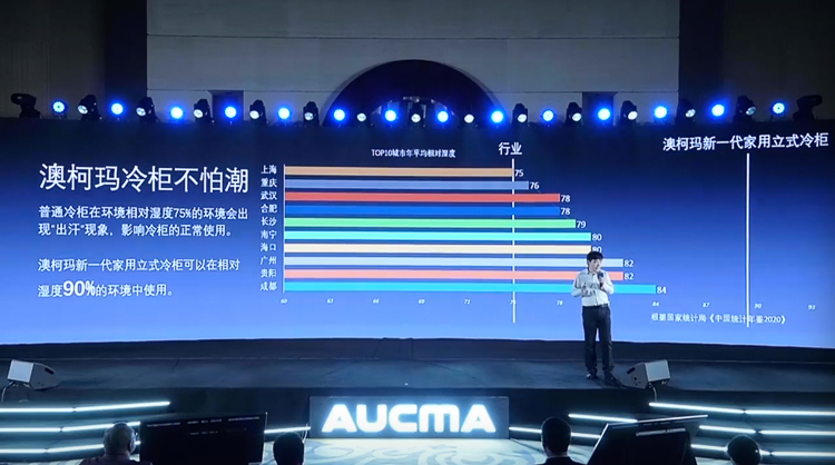 引领行业新标准，澳柯玛新一代家用立式冷柜"玲珑"发布-第7张图片-科技快讯