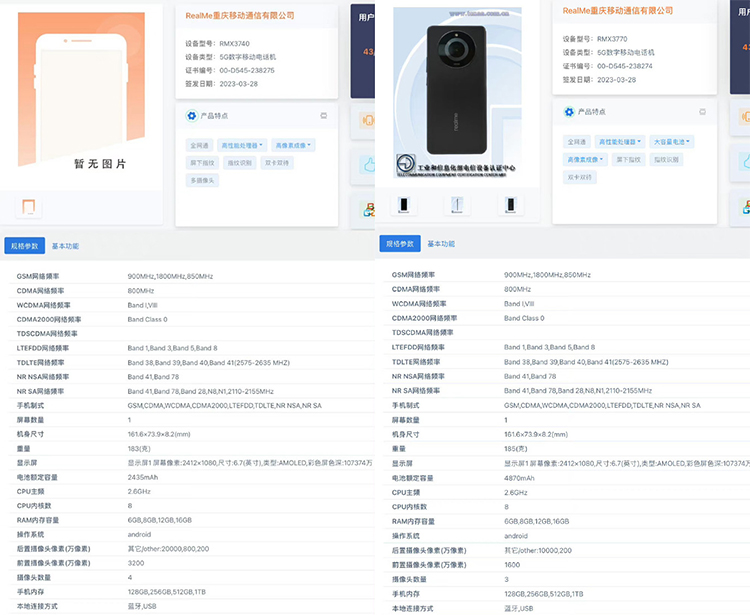 realme真我11系列完成入网手续 搭载2.6GHz联发科新平台-第3张图片-科技快讯