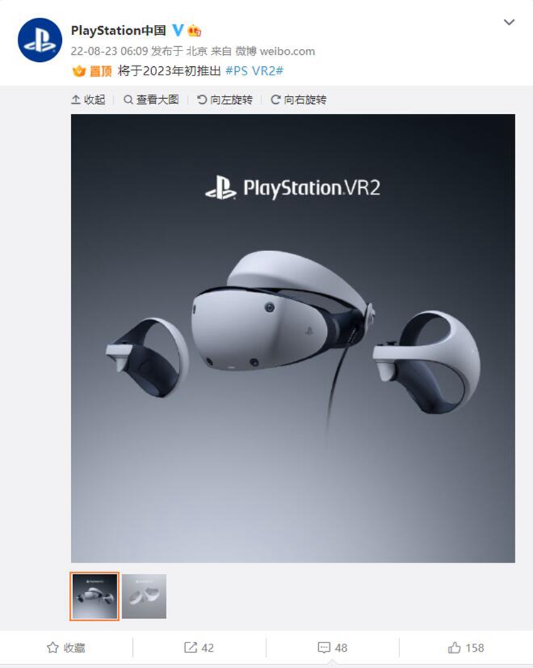 索尼官宣PS VR2将于2023年初发布：为PS5而生-第1张图片-科技快讯