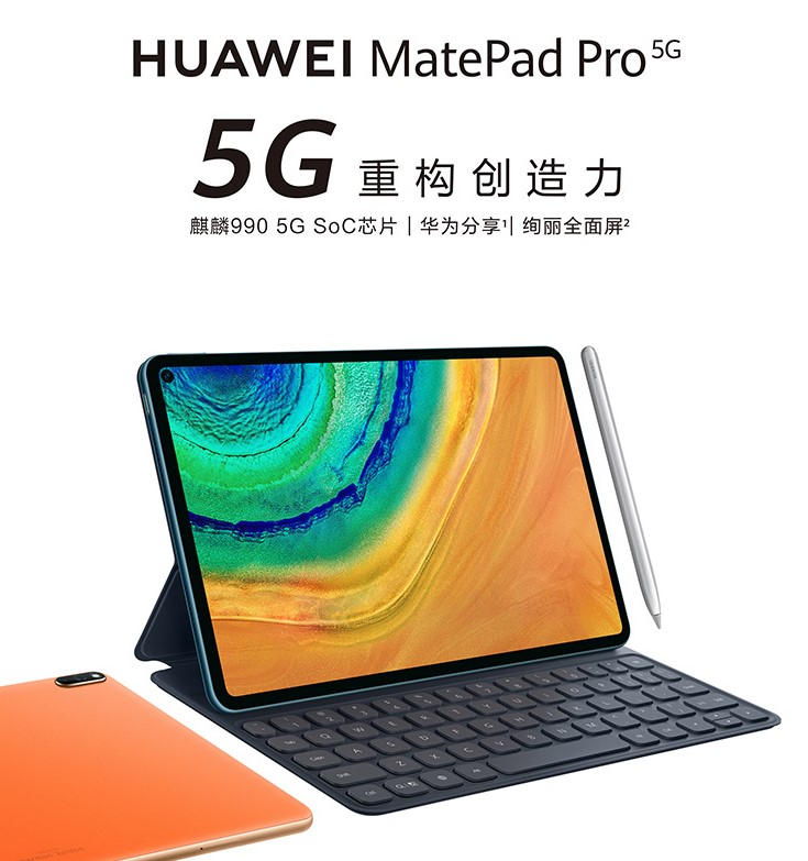 MatePad Pro 5G 今日正式发售，价格5299元起-第1张图片-科技快讯