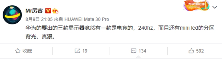 华为电竞显示器曝光：240Hz高刷并支持miniLED分区背光-第2张图片-科技快讯