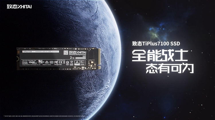 性能强劲，价格平民：致态发布TiPlus 7100 PCIe 4.0固态硬盘-第1张图片-科技快讯