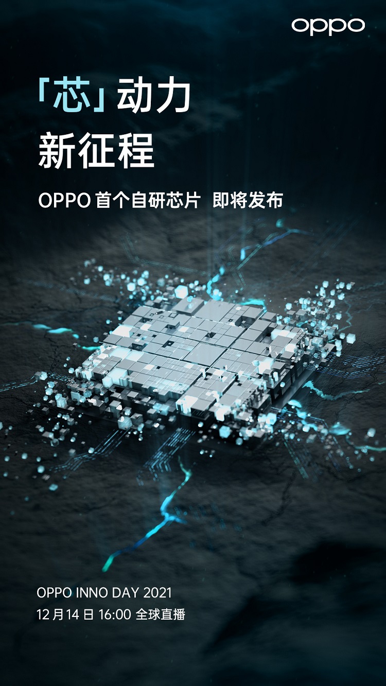 OPPO也开始研发芯片，首个自研芯片官宣12月14日发布-第2张图片-科技快讯