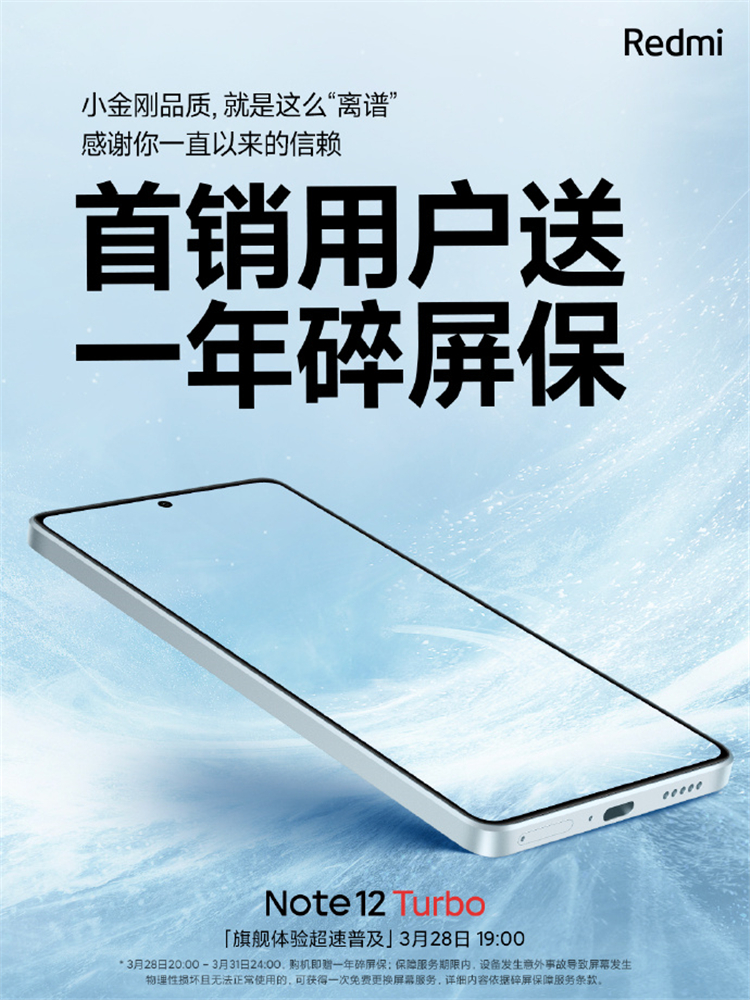Redmi Note 12 Turbo将提供16G+1TB版本，首销免费送碎屏险-第2张图片-科技快讯