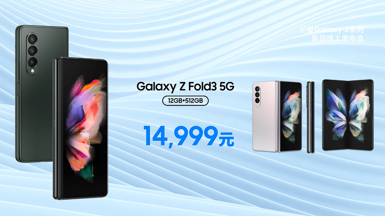 三星Galaxy Z Fold3、Flip3国行售价公布：7599元起，能防水的折叠屏-第3张图片-科技快讯