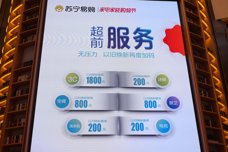 苏宁易购开启家电家装购物节 苹果iPhone 13新品齐集-第6张图片-科技快讯