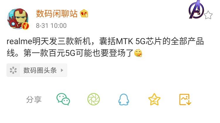 realme或于明天发布首款千元内5G手机,搭载天玑720处理器-第1张图片-科技快讯 realme或于明天发布首款千元内5G手机,搭载天玑720处理器-第1张图片-科技快讯