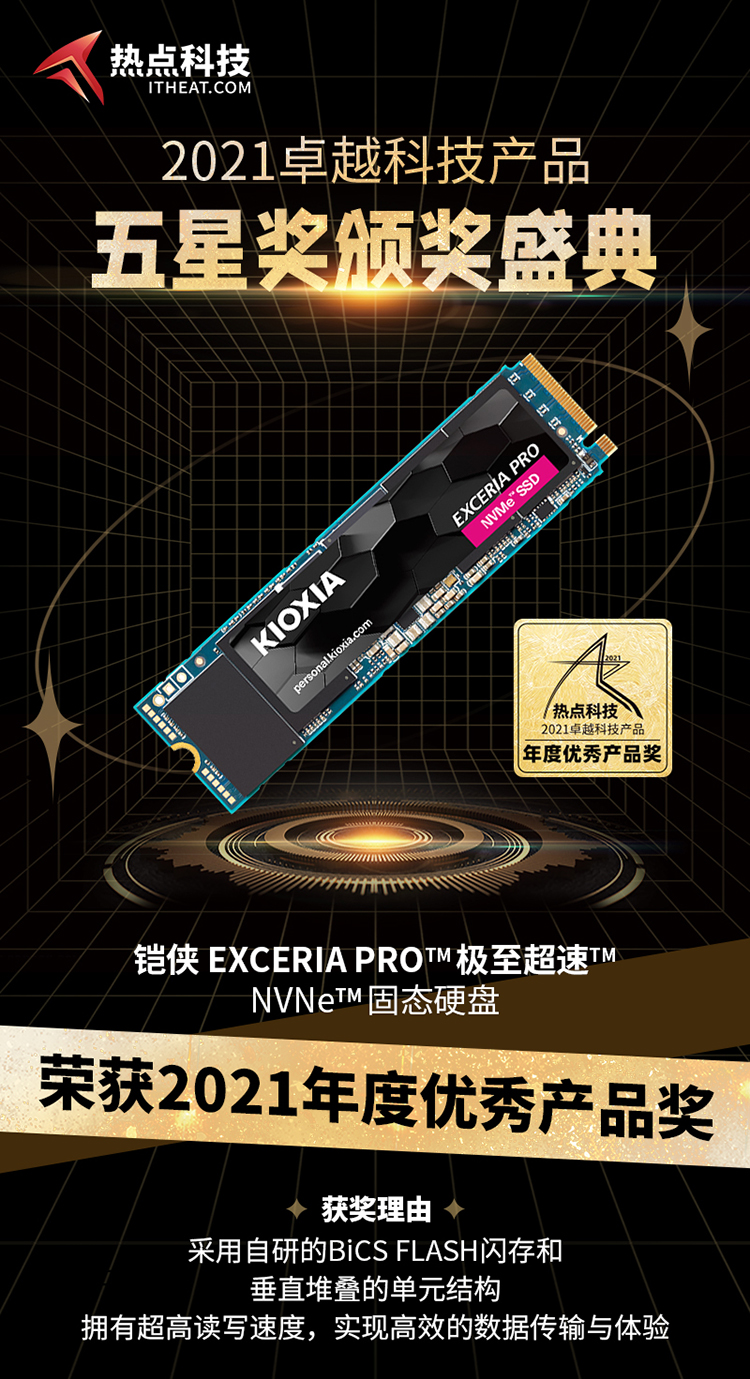 祝贺铠侠SE10固态硬盘在热点科技2021五星奖颁奖盛典中荣获：年度优秀产品奖-第3张图片-科技快讯