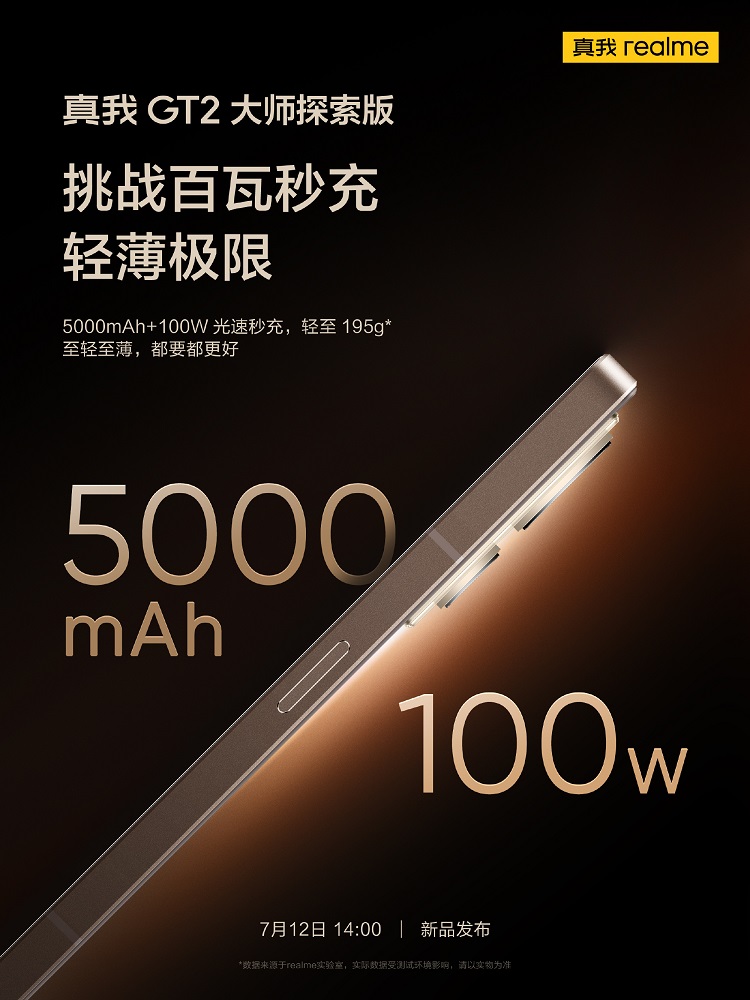 realme真我GT2大师探索版预热，100W闪充，25分钟即可充满电量-第2张图片-科技快讯