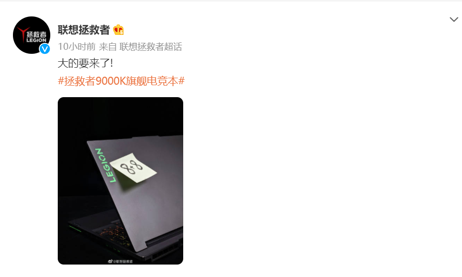 联想Y9000K游戏本2022款开始预热，采用16核CPU，预计很快发布-第1张图片-科技快讯