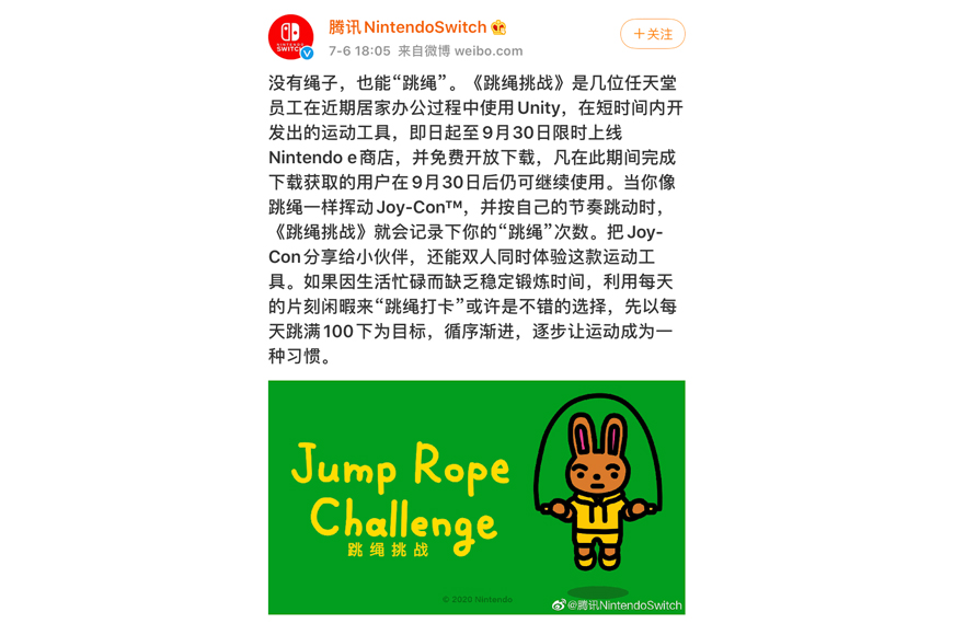 国行Switch上线《跳绳挑战》  可免费领取-第1张图片-科技快讯