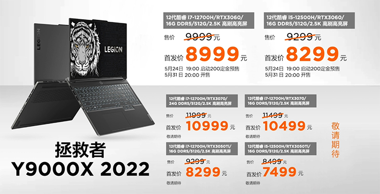 联想拯救者Y9000X 2022正式发布 重新定义新时代的轻薄电竞版-第9张图片-科技快讯