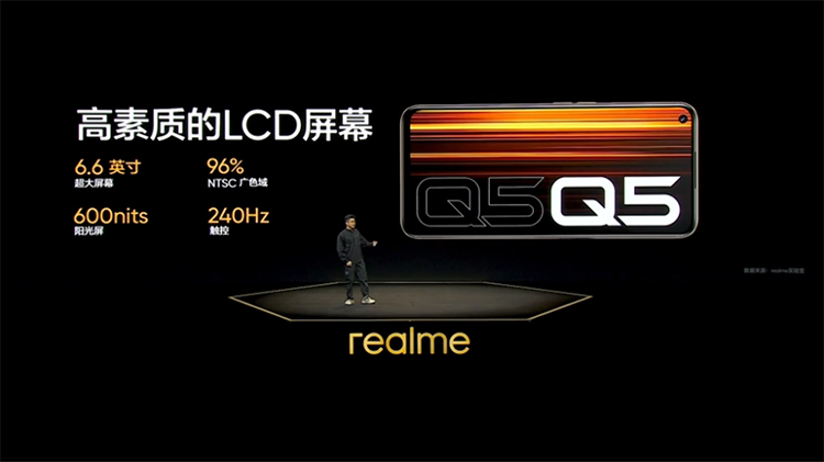 realme真我Q5系列正式发布 开启全民闪充新时代-第4张图片-科技快讯