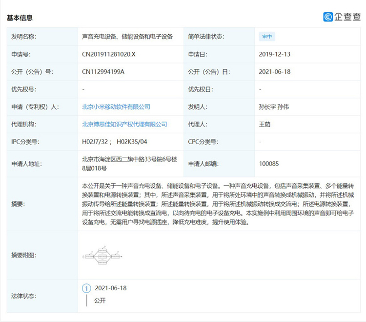 小米公布声音充电专利，是噱头还是真能实际应用？-第1张图片-科技快讯