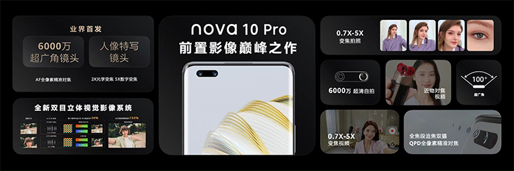 华为nova 10系列手机正式发布：前置6000万双摄 售价2699元起-第1张图片-科技快讯