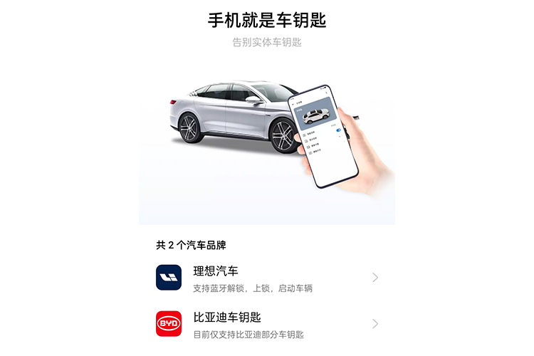 一加9系列手机加入新功能 可作为理想汽车车钥匙使用-第2张图片-科技快讯