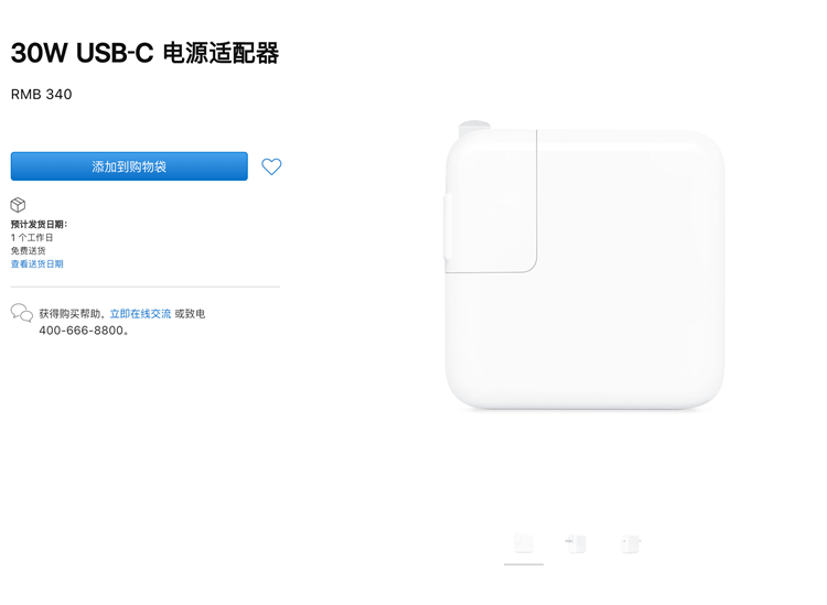 为iPhone 12做准备：苹果悄然上架30W快充-第1张图片-科技快讯
