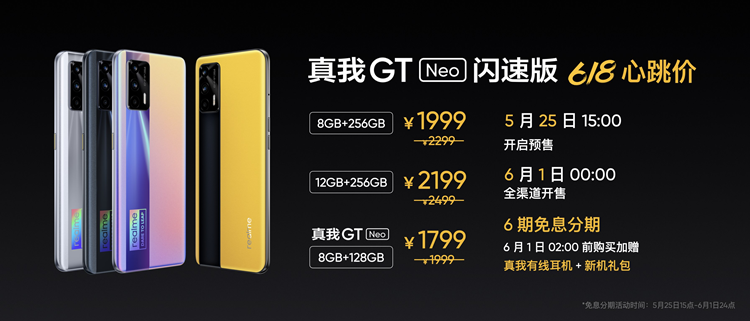 realme发布Q3 Pro狂欢版和GT Neo闪速版，多款机型618齐降价-第10张图片-科技快讯