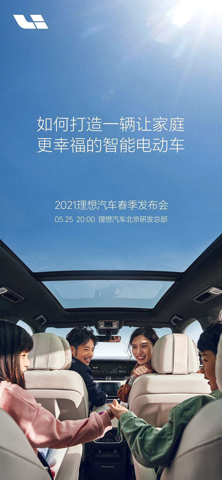 理想ONE改款车型将于5月25日发布：配置升级 售价或将上调-第1张图片-科技快讯