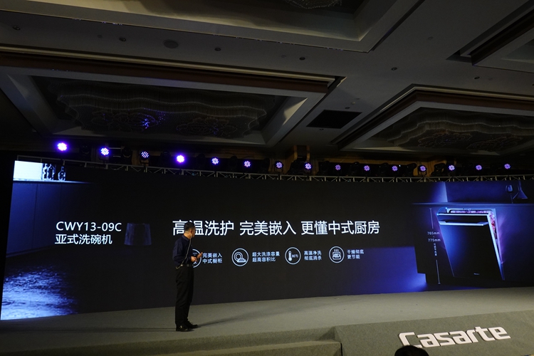 只需3小时便可焕新厨房 卡萨帝两款洗碗机新品正式发布-第8张图片-科技快讯