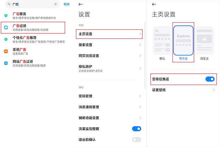 简单神操作，轻松教你关闭主流安卓手机广告-第3张图片-科技快讯