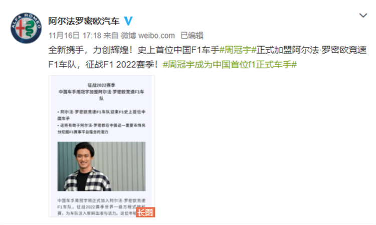 中国首位一级方程式(F1)赛车手诞生，周冠宇正式签约阿尔法&middot;罗密欧F1车队-第1张图片-科技快讯