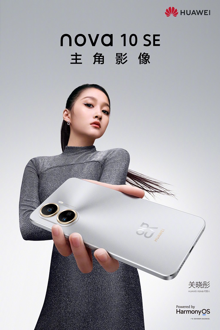 华为nova10 SE手机官宣12月2日发布，直屏，1亿像素主摄主打人像-第1张图片-科技快讯