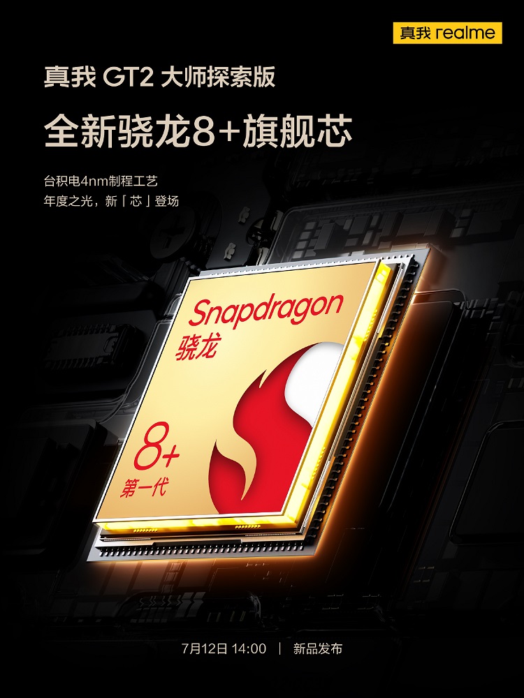 realme真我GT2大师探索版预热，100W闪充，25分钟即可充满电量-第3张图片-科技快讯
