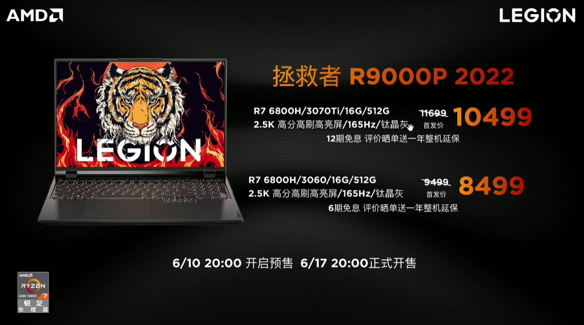 联想拯救者R9000P/R7000P系列游戏本发布，搭载R7 6800H处理器-第4张图片-科技快讯