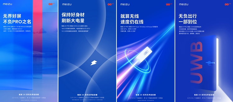 魅族20系列再度预热，2K+好屏大电池，3月14日招募魅友-第2张图片-科技快讯