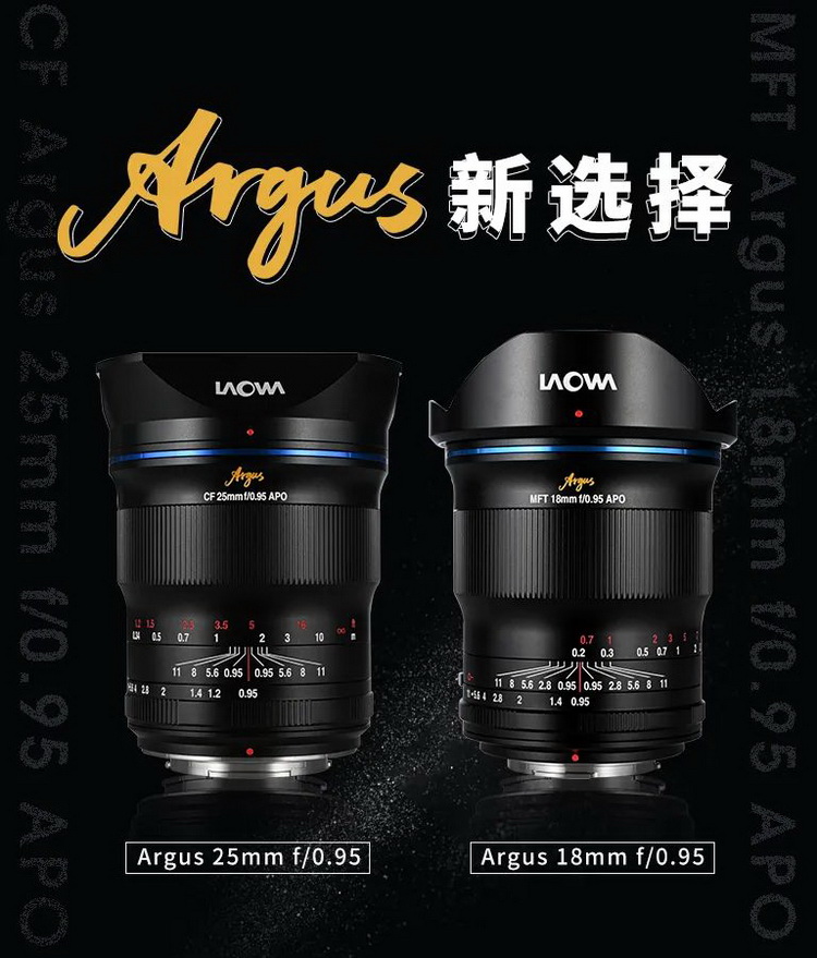 老蛙Argus双镜发布 推出25mm F0.95和18mm F0.95-第1张图片-科技快讯