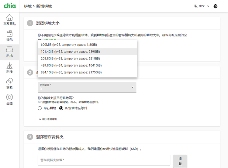 Chia币鸡血硬盘市场 P盘耕田投入远超预期-第4张图片-科技快讯