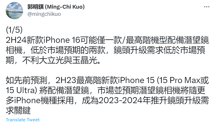 没需要还是挤牙膏？苹果iPhone 15/16系列或顶配机型才配备潜望长焦镜头-第1张图片-科技快讯
