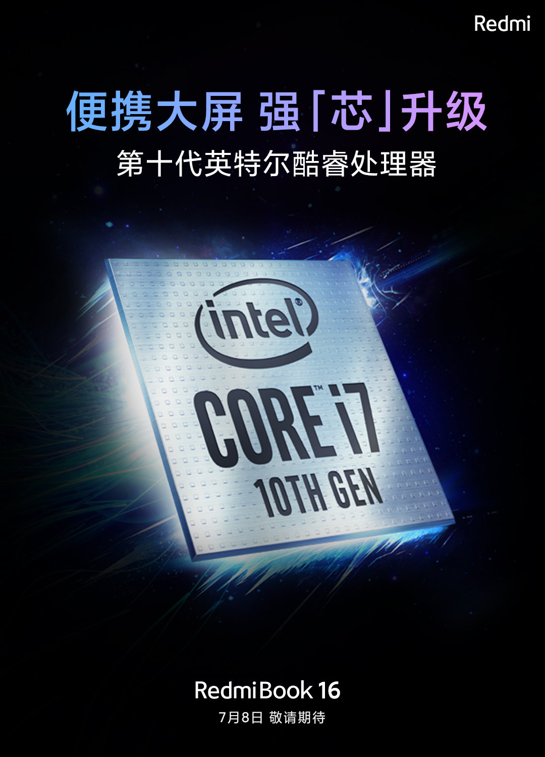 小米官宣英特尔版本的RedmiBook16  将于7月8日发布-第1张图片-科技快讯