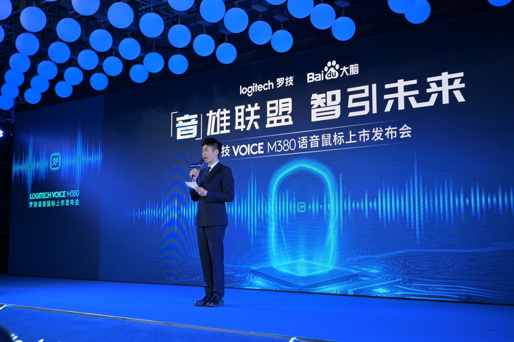 罗技与百度联手推出Voice M380 用语音提升鼠标办公效率-第1张图片-科技快讯