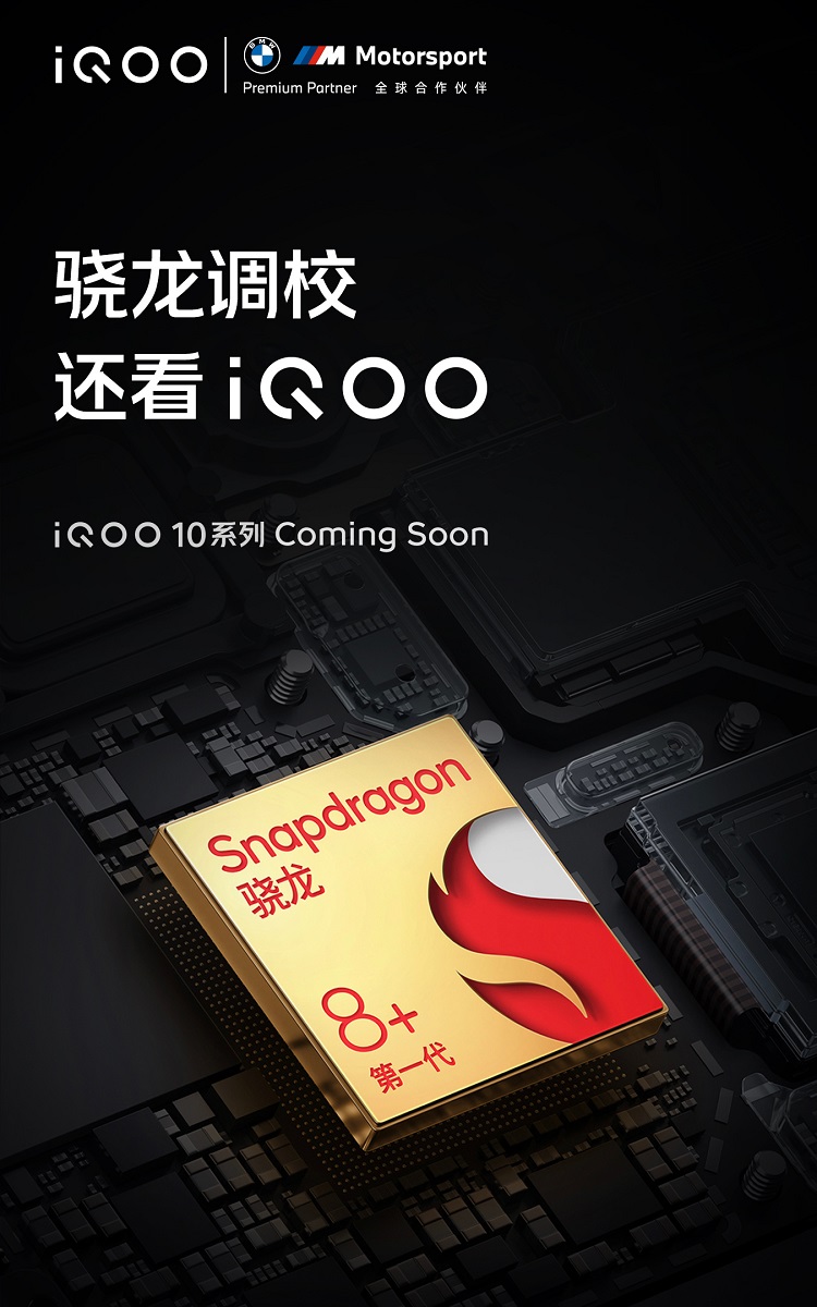 iQOO10系列手机开始预热，即将发布，搭载骁龙8+处理器-第1张图片-科技快讯