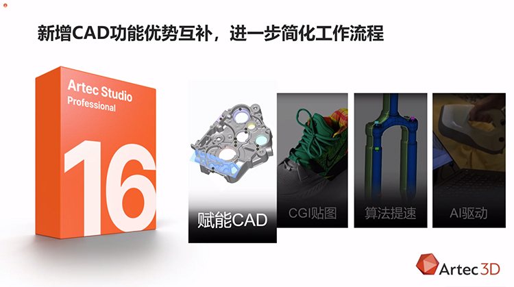Artec 3D正式推出Artec Studio 16三维扫描软件 扫描性能全面提升-第1张图片-科技快讯